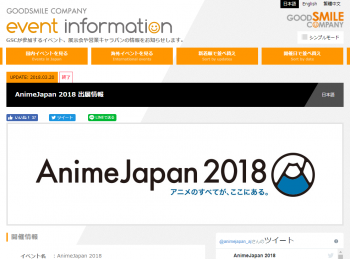 AnimeJapan2018