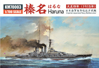 1/700 日本海軍 超弩級巡洋戦艦 榛名 1915年