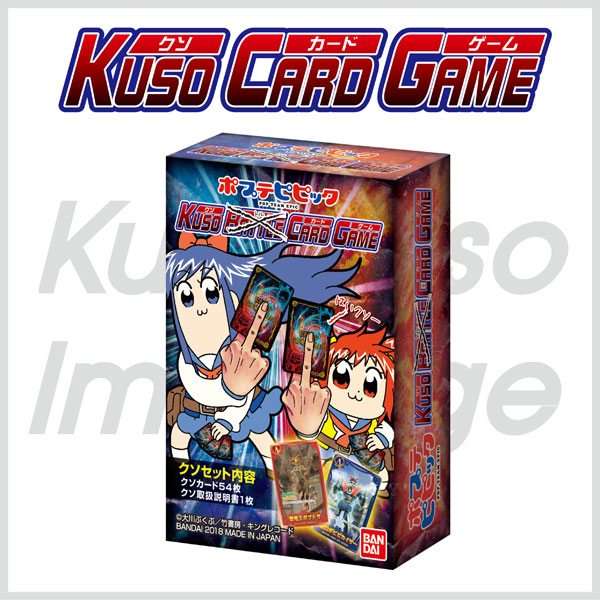 今度はカードゲーム カードダス ポプテピピック クソカードゲーム が2018年8月に発売 トイプレ